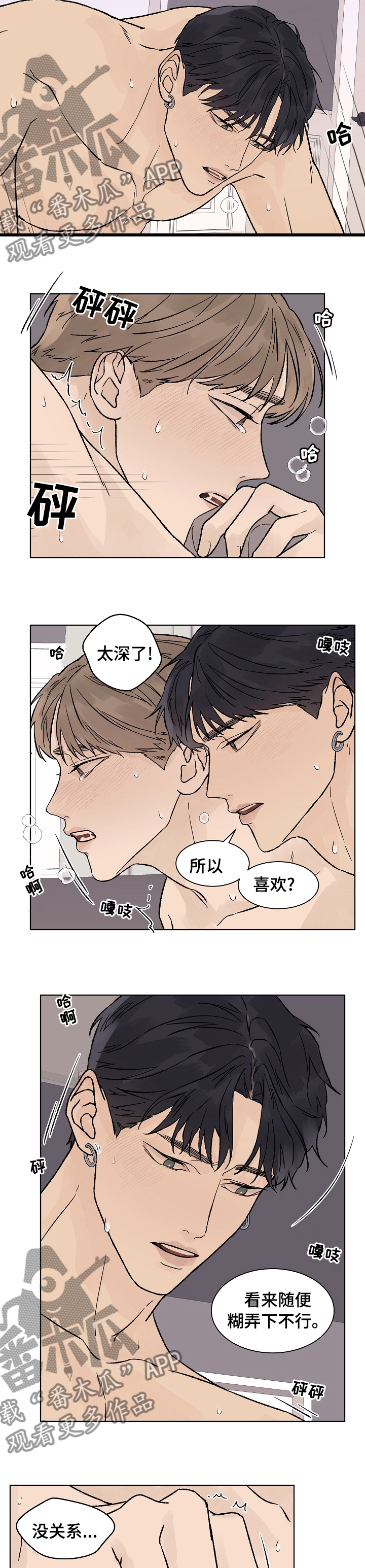 爱和温度漫画,第87章：都给你2图