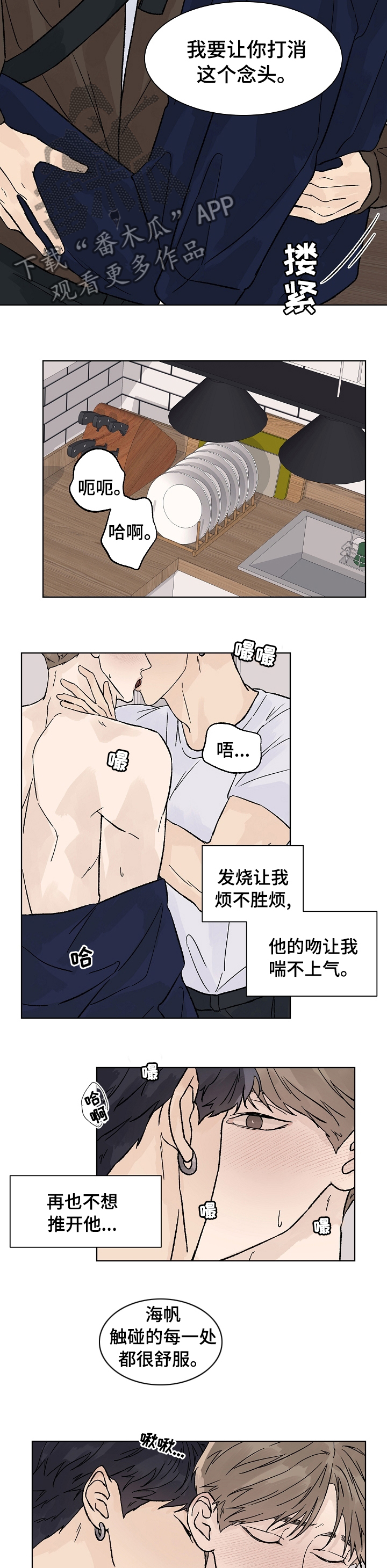 温度与爱漫画,第70章：还想离开我1图