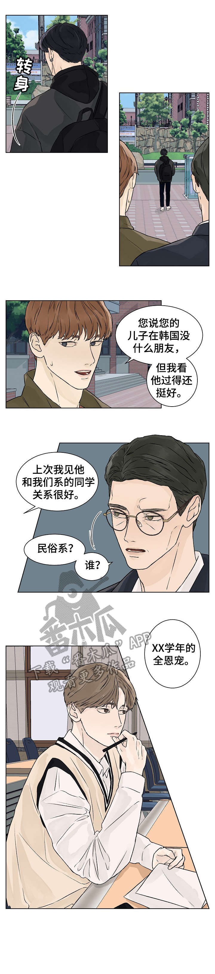 温度与水密度对照表漫画,第25章：不开心5图