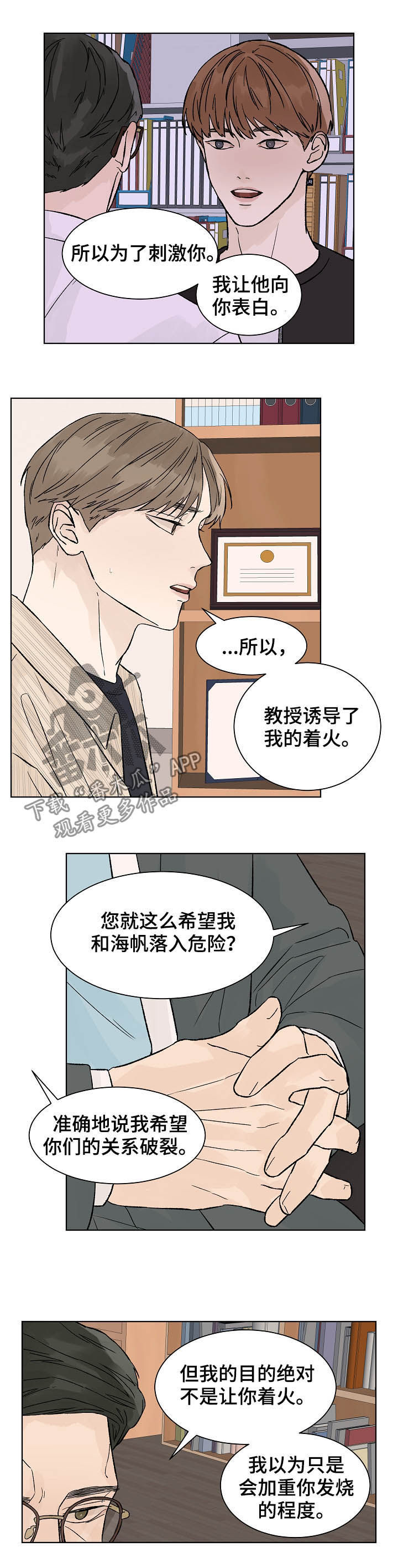 温度与恋爱的关系漫画百度云漫画,第80章：道歉2图