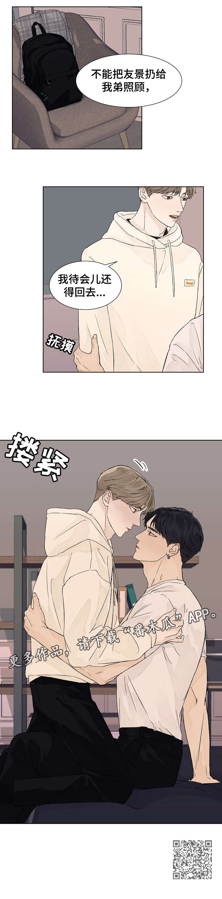 温度与爱漫画,第13章：可爱4图