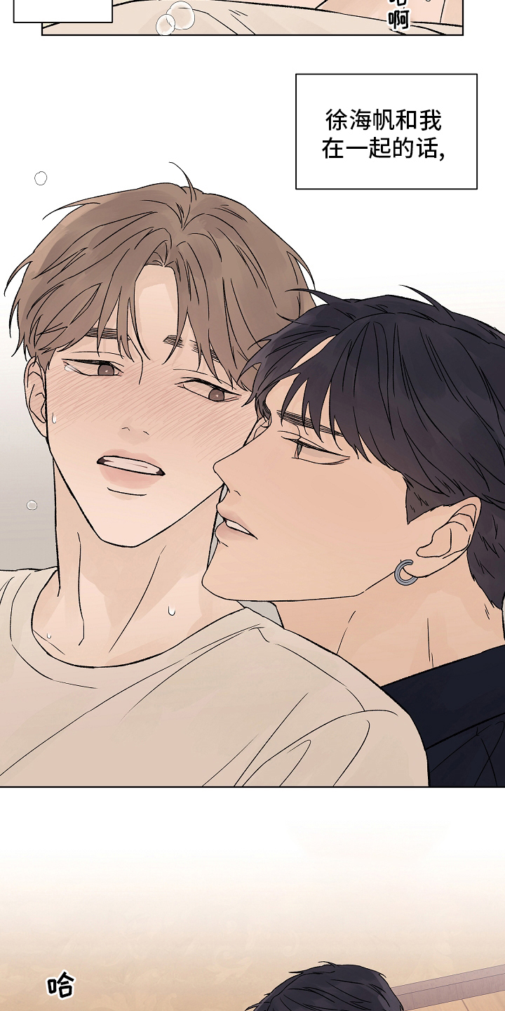 温度与恋爱的关系漫画百度云漫画,第104章：【第二季】坚持1图