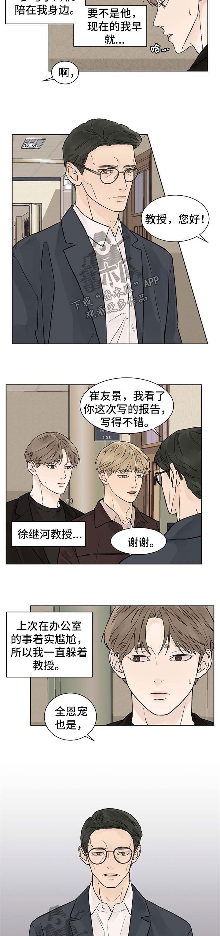 温度与爱漫画,第46章：值得2图