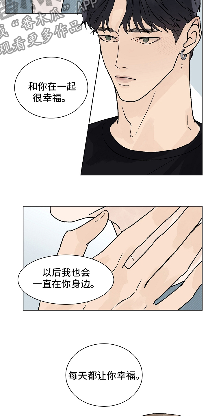 深圳温度漫画,第89章：【第一季完结】成为你的幸福2图