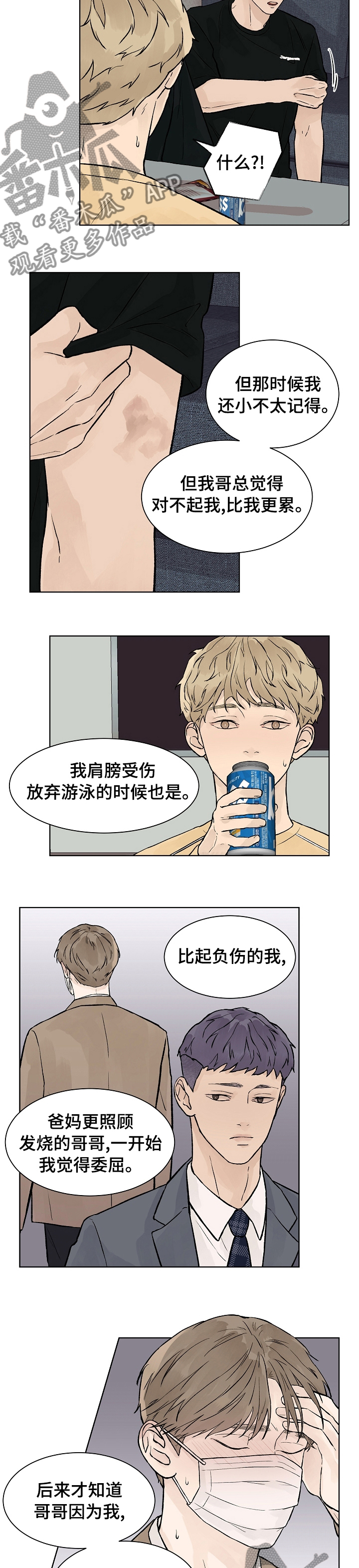 温度与爱漫画,第58章：要是这么顺利就好了5图