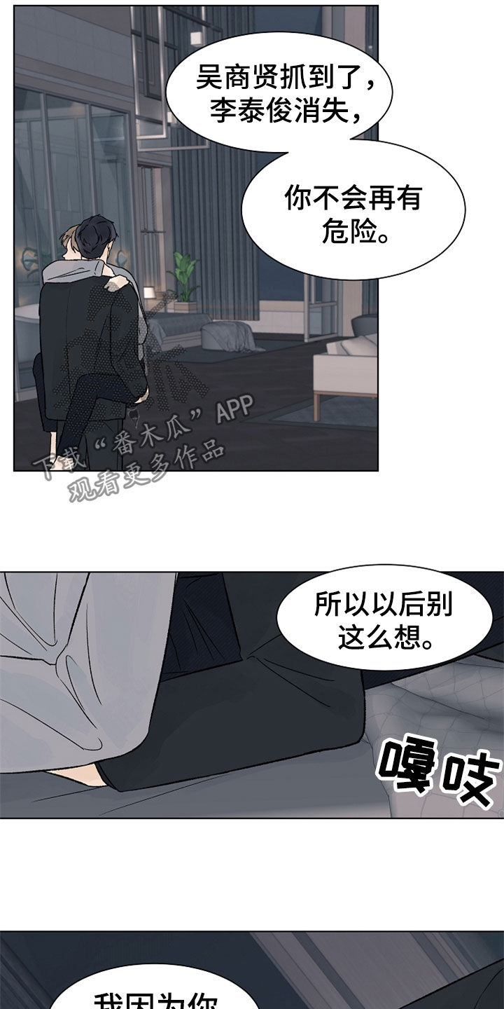 温度与溶解氧含量对照表漫画,第115章：【第二季】最大的依赖4图