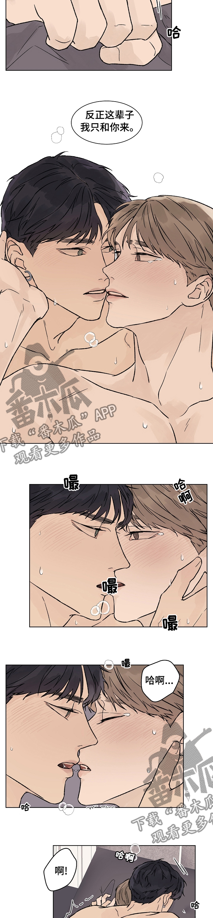 爱和温度漫画,第87章：都给你3图