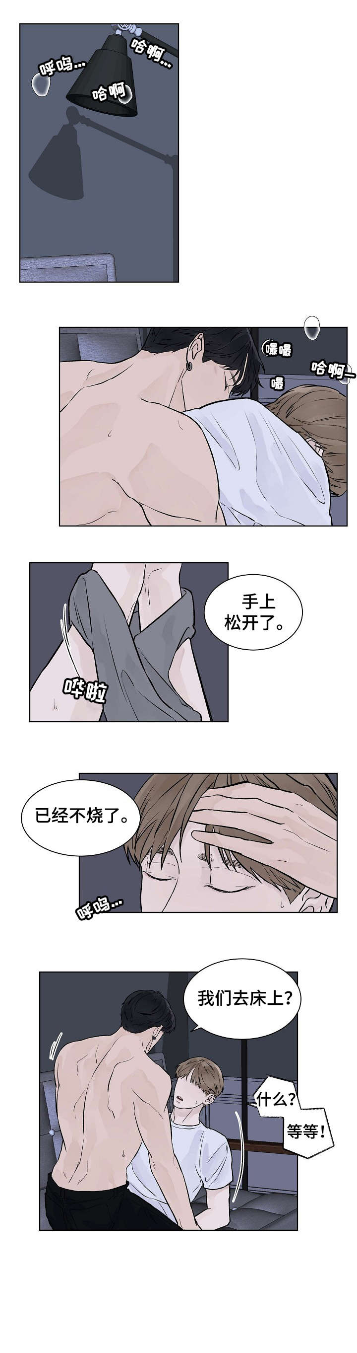 做有温度的教育漫画,第34章：真心1图