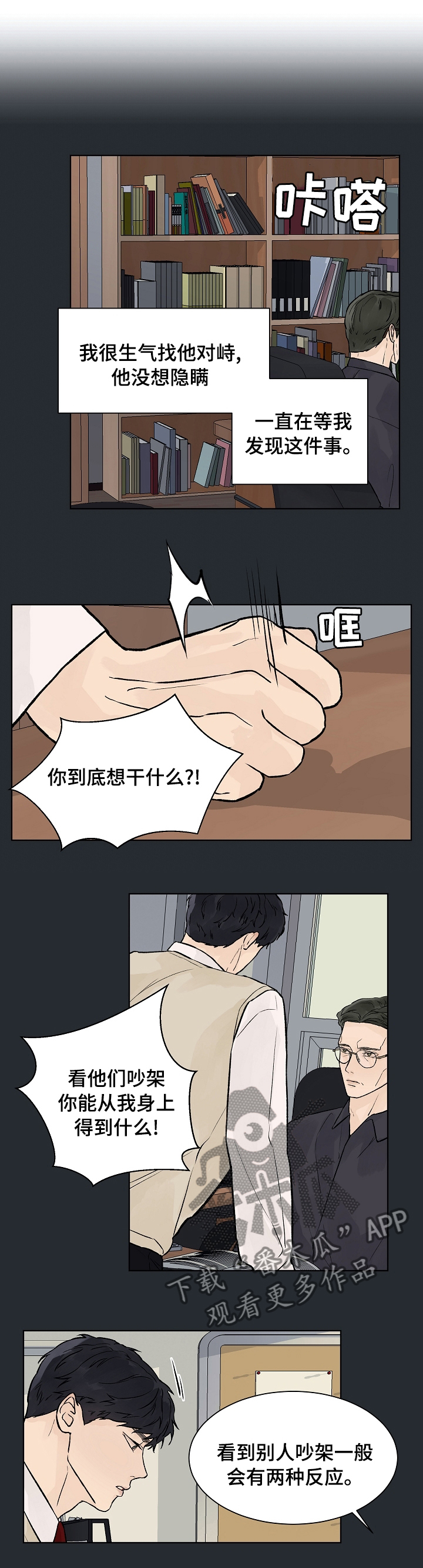 温度与恋爱的关系漫画百度云漫画,第63章：积怨1图