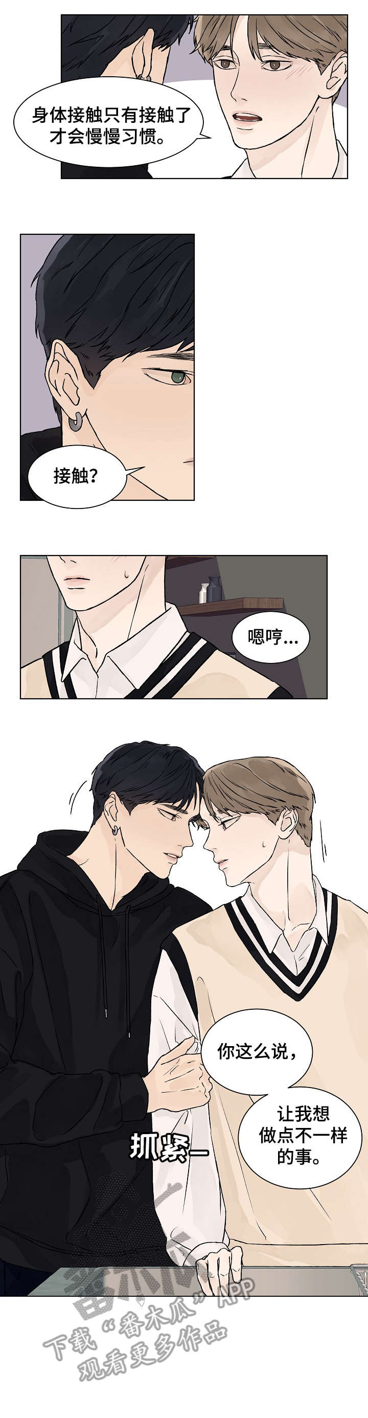 温度与爱漫画,第26章：蒙眼2图