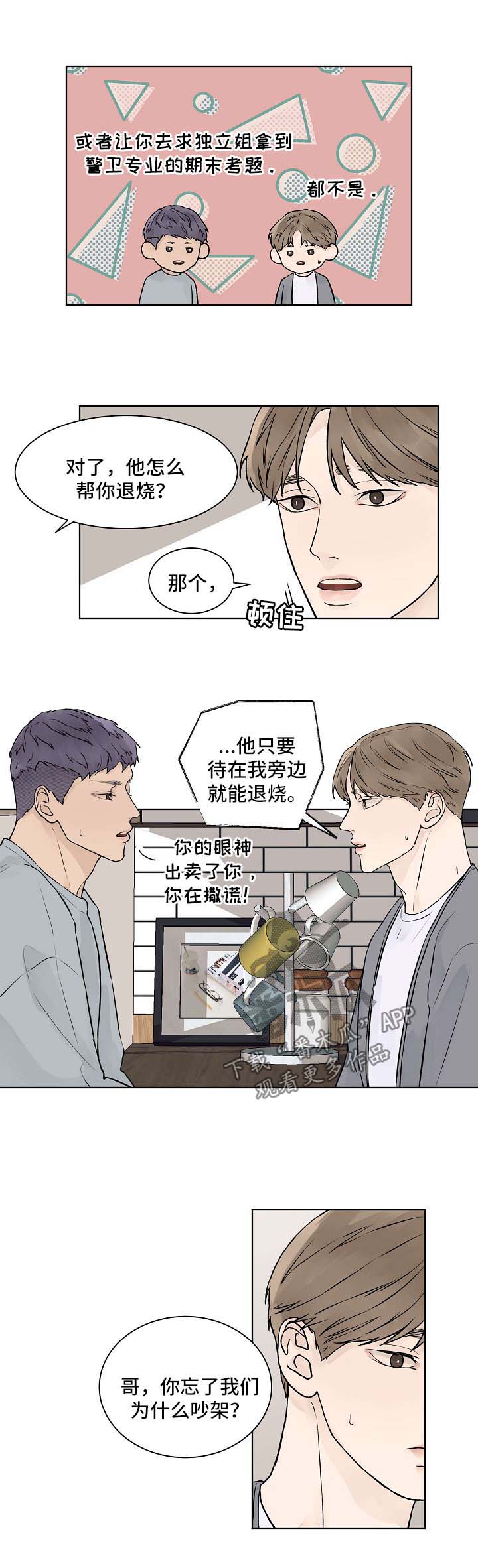 温度与ph值对照表漫画,第37章：我愿意2图