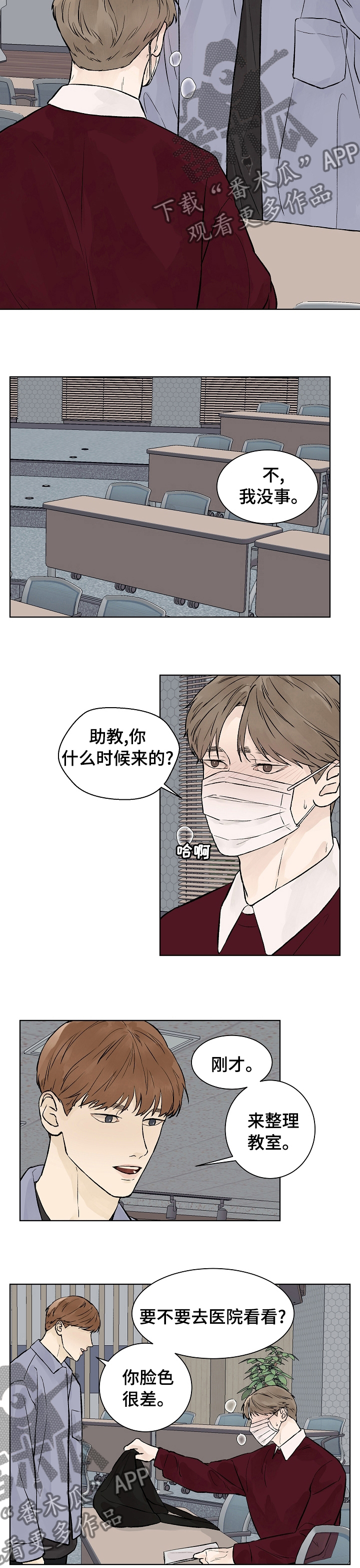 温度与爱漫画,第56章：一直在等你3图