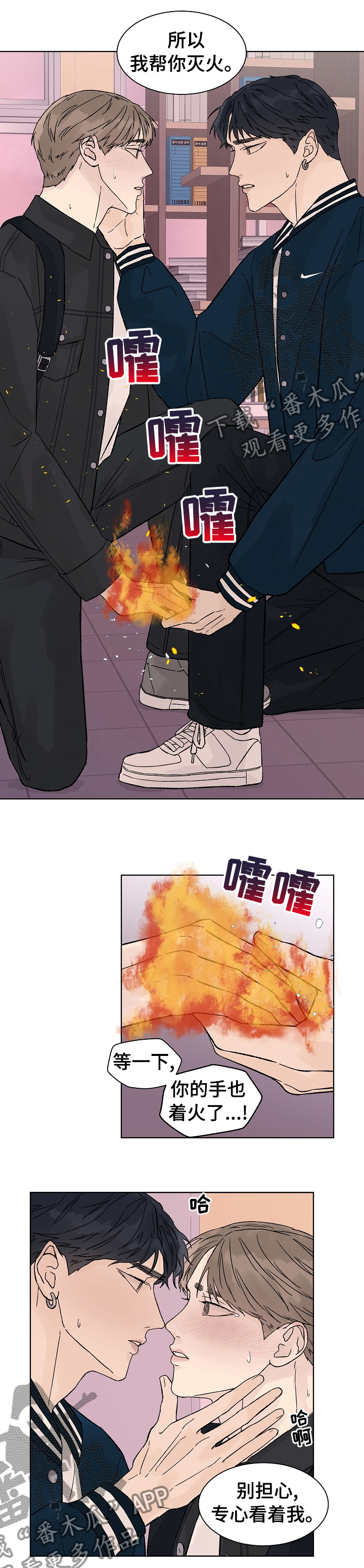 温度与爱漫画,第75章：灭火4图