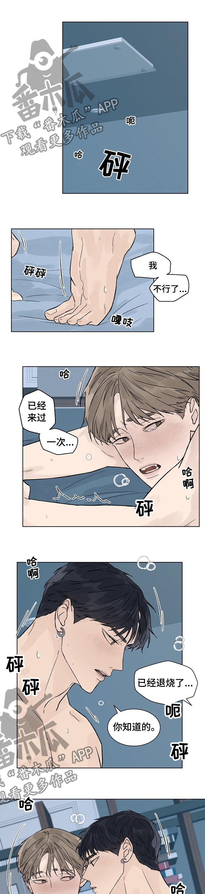 温度与爱漫画,第78章：那正好1图