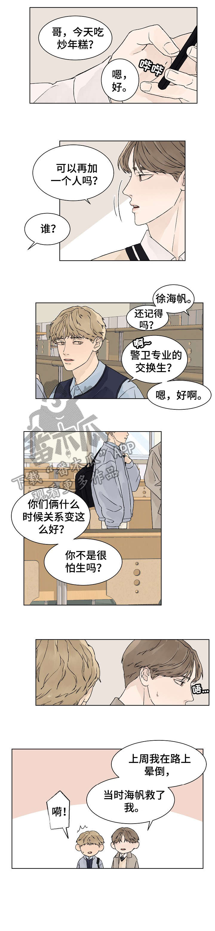 爱和温度漫画,第22章：不够3图