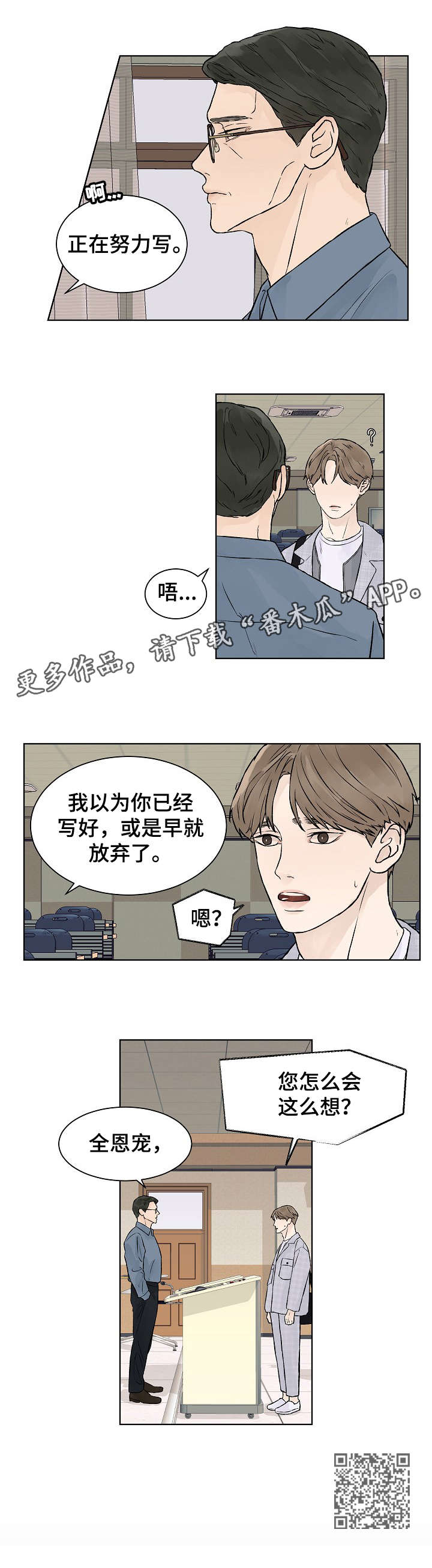 温度与爱漫画,第30章：教授4图