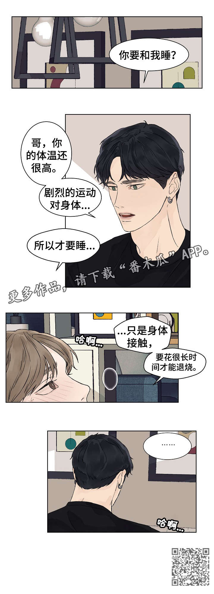 温度与爱漫画,第18章：疯了4图