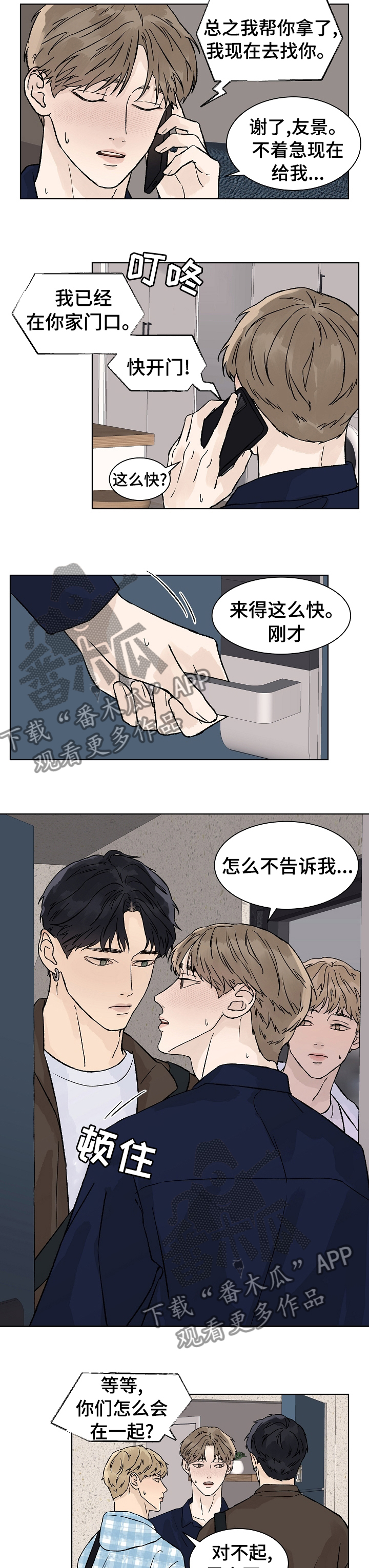 温度与水的变化视频漫画,第69章：我就猜到你会这样5图