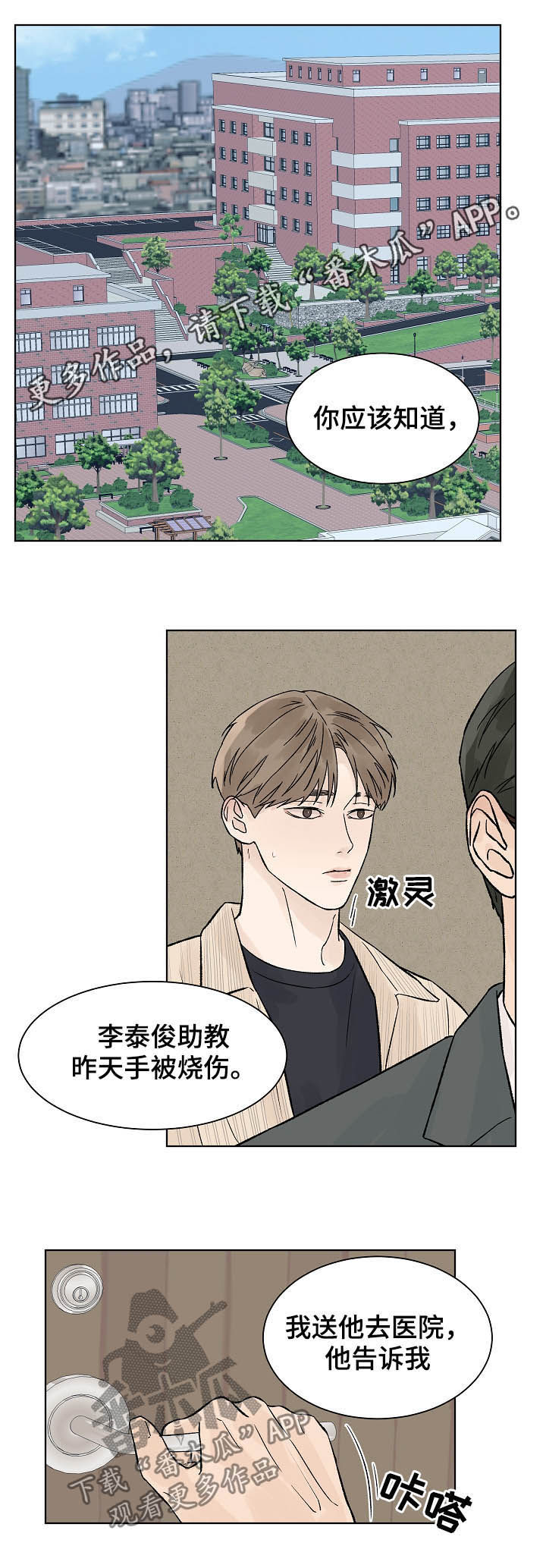 温度与恋爱的关系漫画百度云漫画,第80章：道歉1图