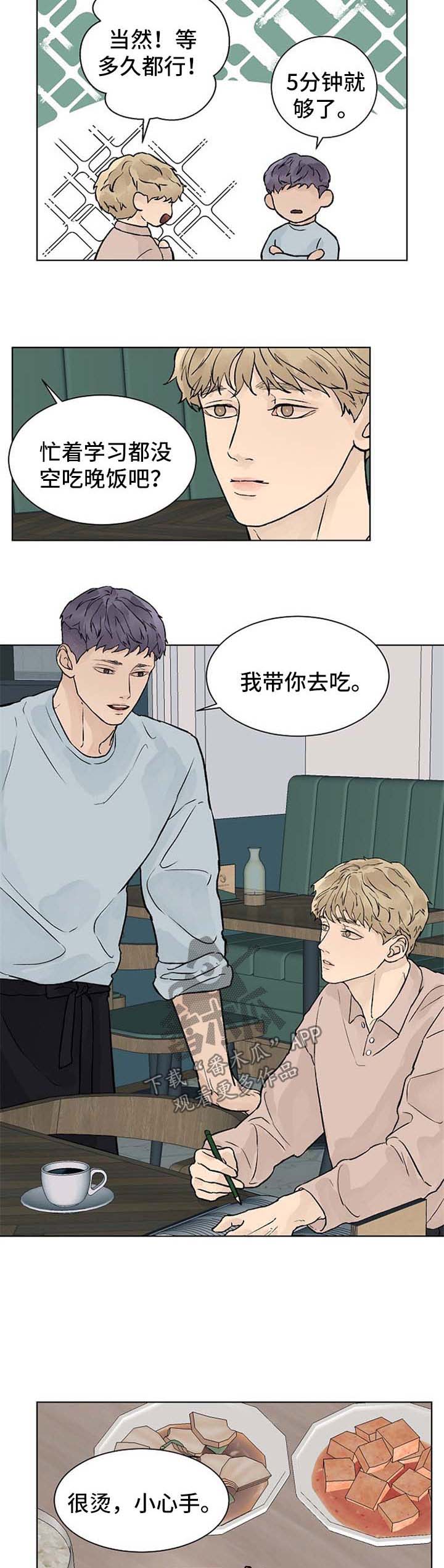 温度与溶解氧含量对照表漫画,第49章：天生的2图