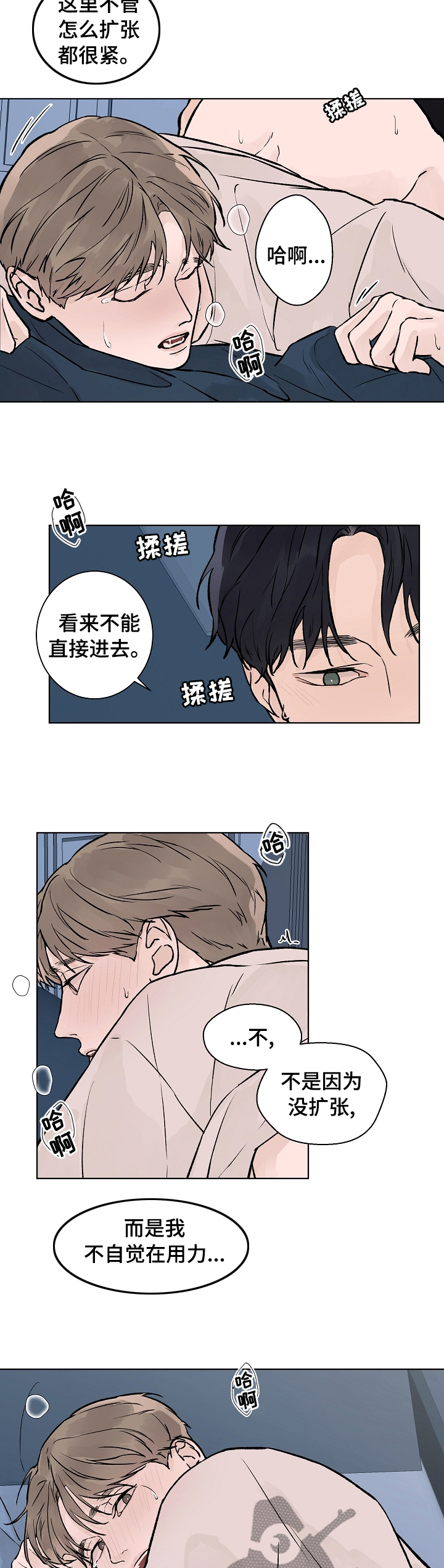 温度与爱漫画,第60章：我想看着你3图