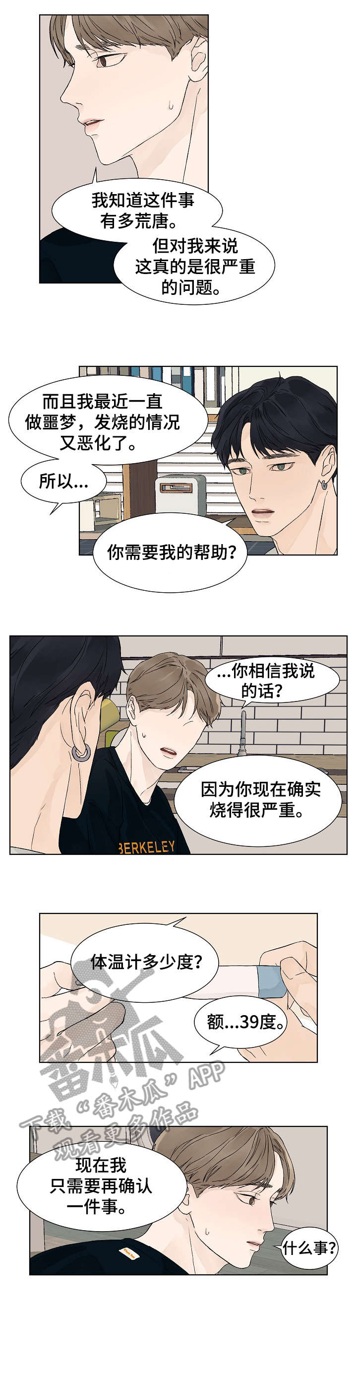温度与爱漫画,第10章：代表5图