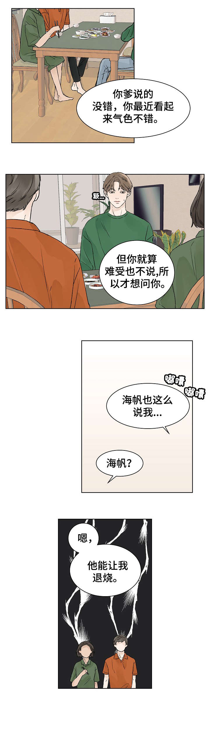 温度与爱漫画,第22章：不够2图