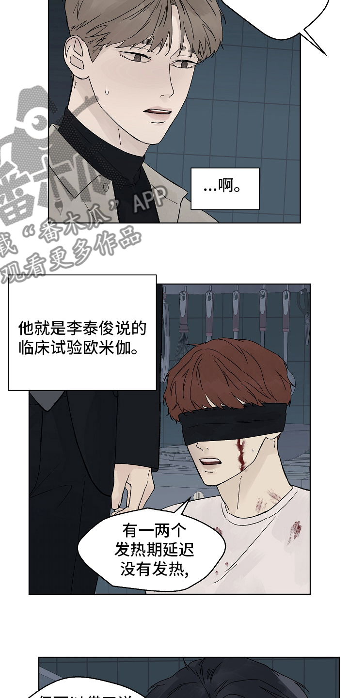 温度与爱漫画,第101章：【第二季】还债5图
