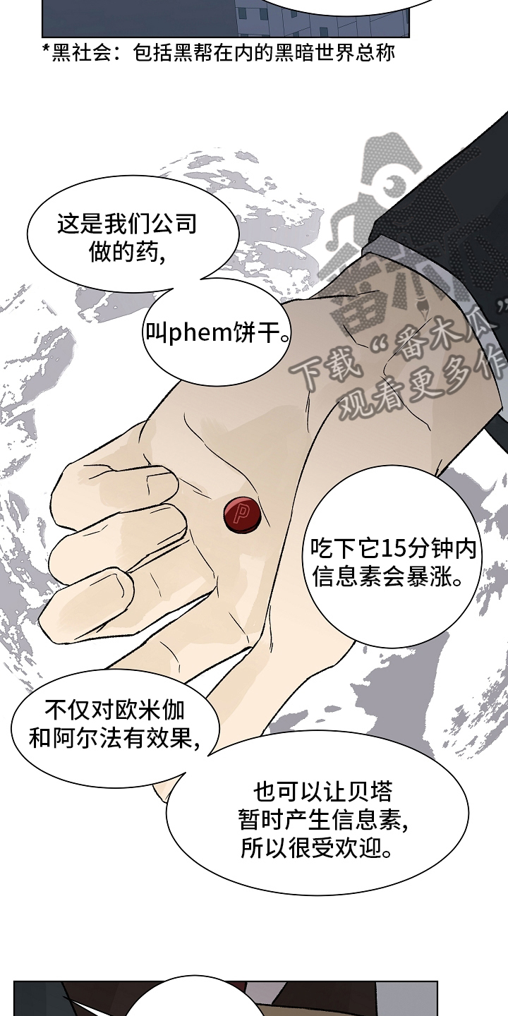 温度与爱漫画,第91章：【第二季】增幅剂4图