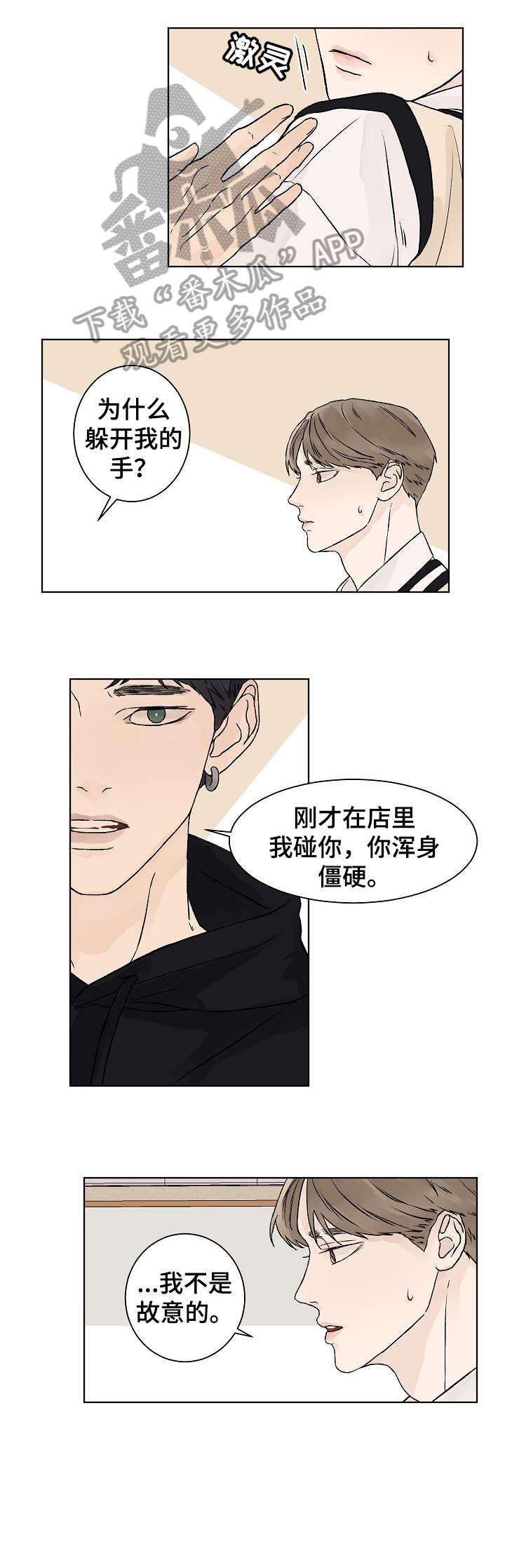 温度与爱漫画,第24章：我等你1图