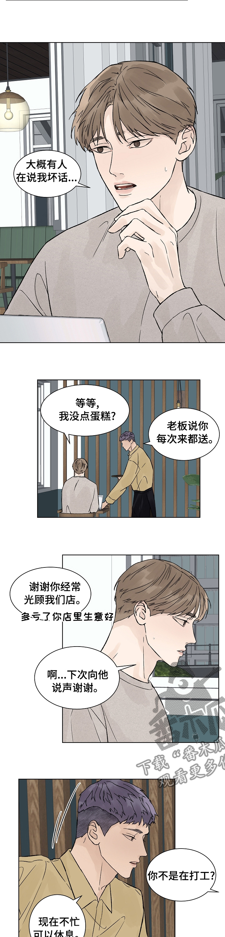 温度与水密度对照表漫画,第82章：生日1图