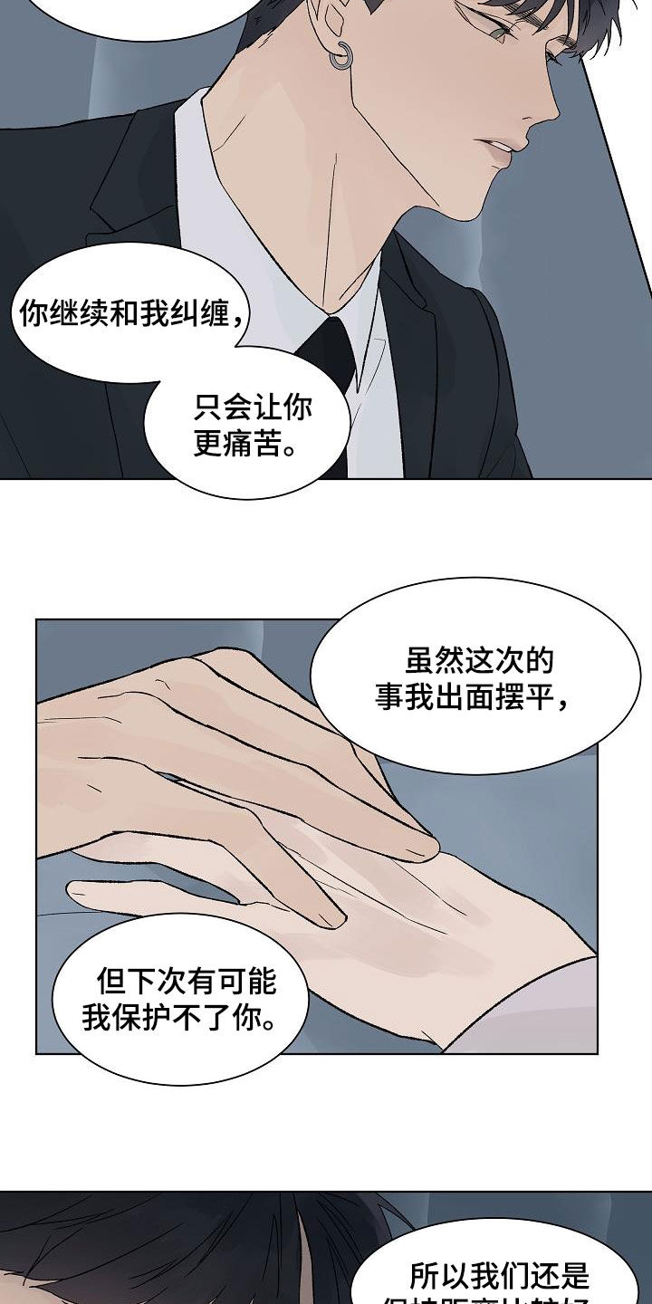 温度与爱漫画,第112章：【第二季】标记3图