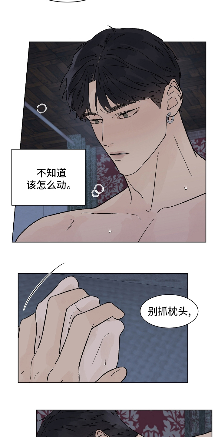 温度与爱漫画,第97章：【第二季】放松3图
