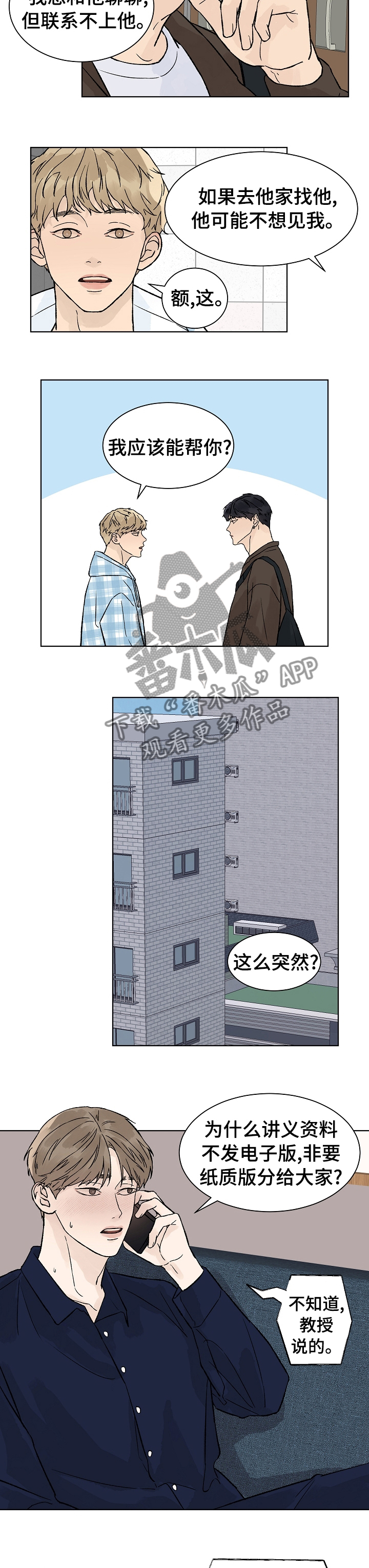 温度与水的变化视频漫画,第69章：我就猜到你会这样4图
