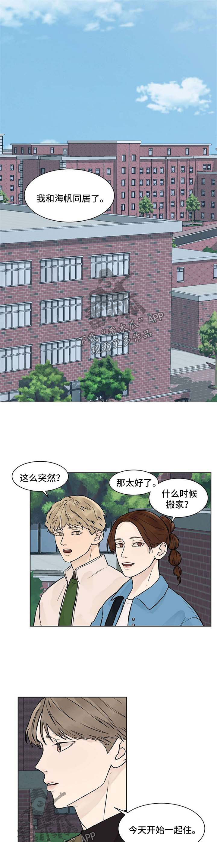 温度与恋爱的关系免费漫画漫画,第41章：同居了1图