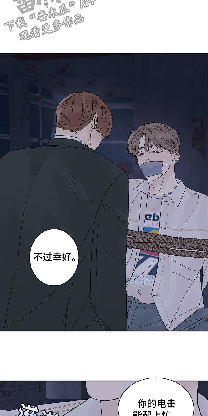 温度与溶解氧含量对照表漫画,第111章：【第二季】摆平3图