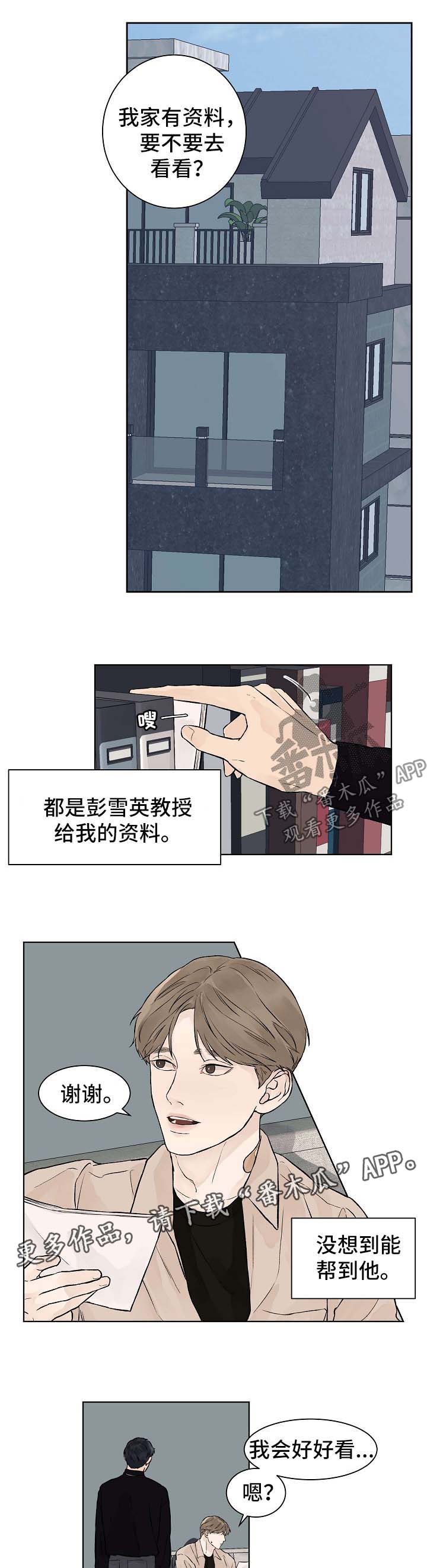 温度与恋爱的关系漫画漫画,第43章：番外13图