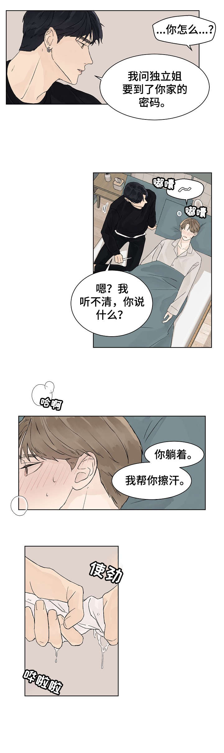 温度与溶解氧含量对照表漫画,第17章：忍一忍2图