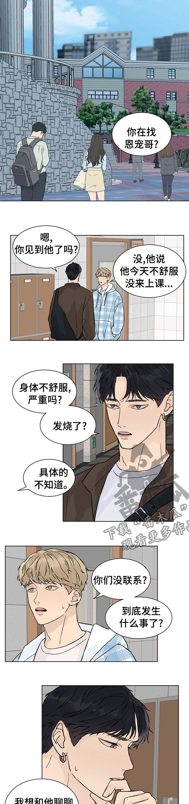 温度与水的变化视频漫画,第69章：我就猜到你会这样3图