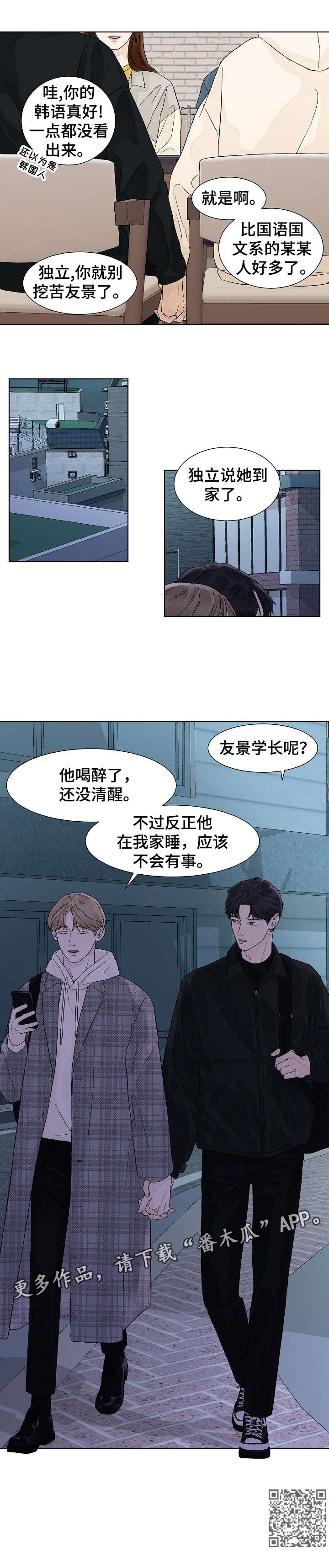 温度与爱漫画,第12章：介绍4图