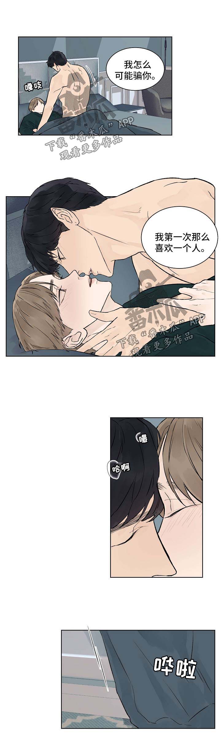 温度与爱漫画,第36章：你们是什么关系4图