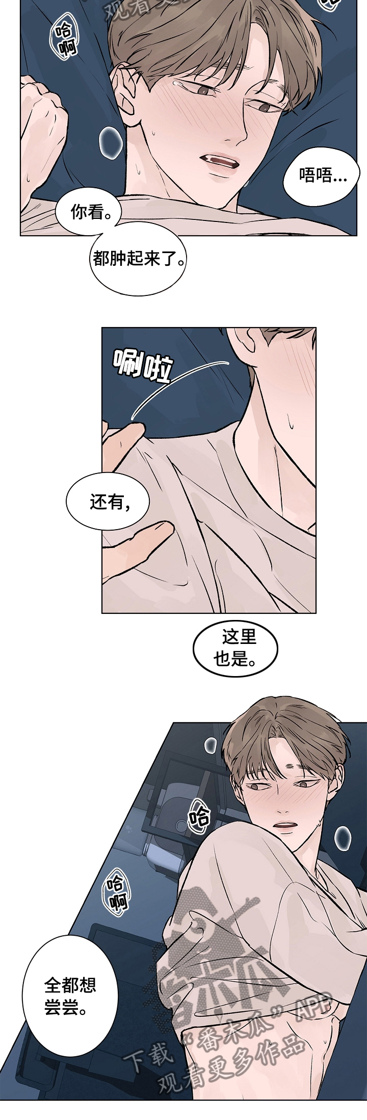 温度与水的变化视频漫画,第59章：我最重要的人2图