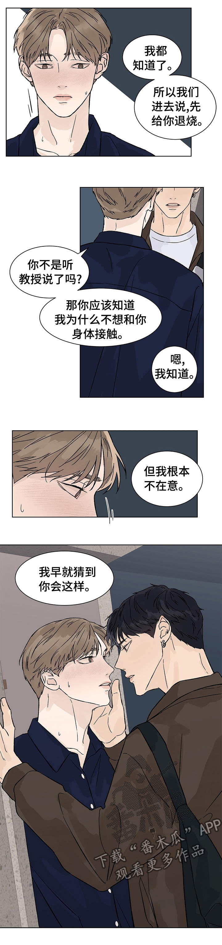 做有温度的教育漫画,第69章：我就猜到你会这样2图