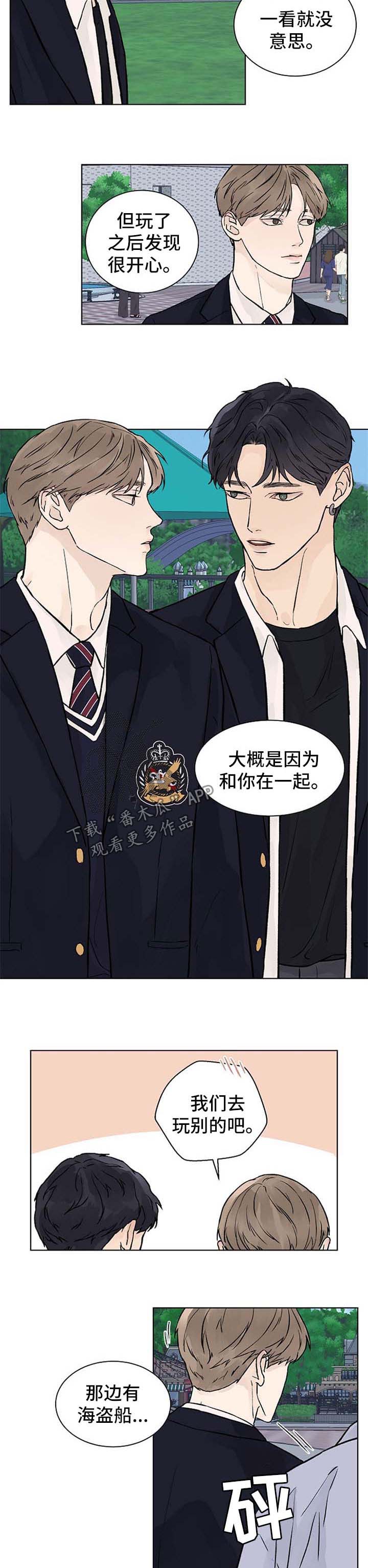 温度与爱漫画,第51章：游乐场1图