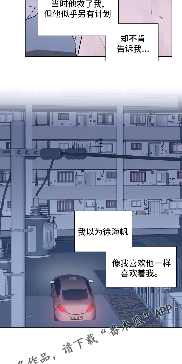 温度与电阻的计算公式漫画,第109章：【第二季】保持距离4图