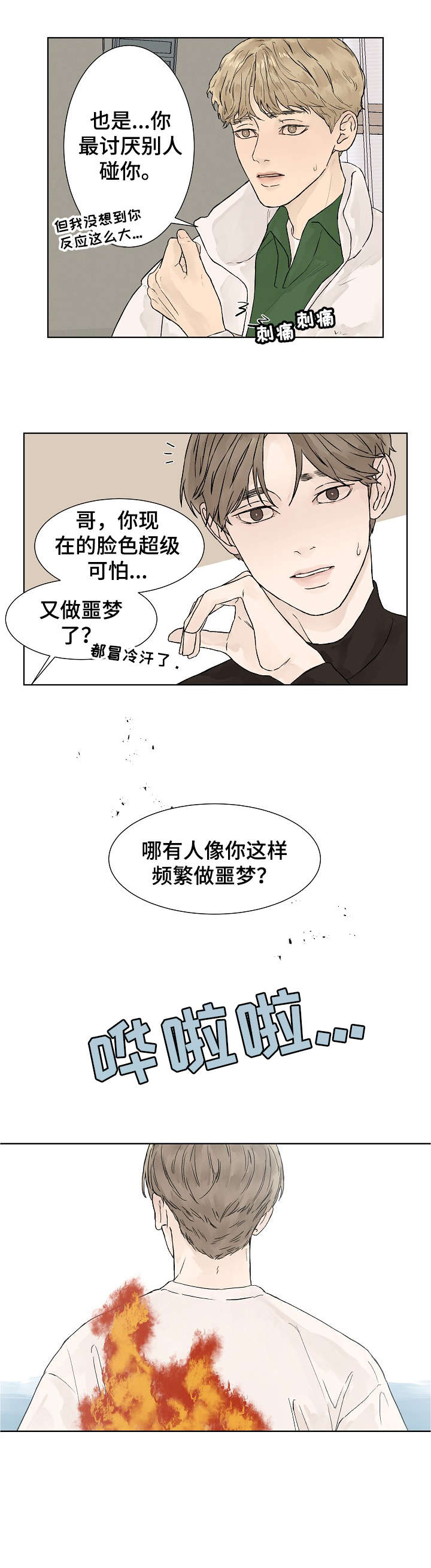温度与爱漫画,第1章：志鬼4图