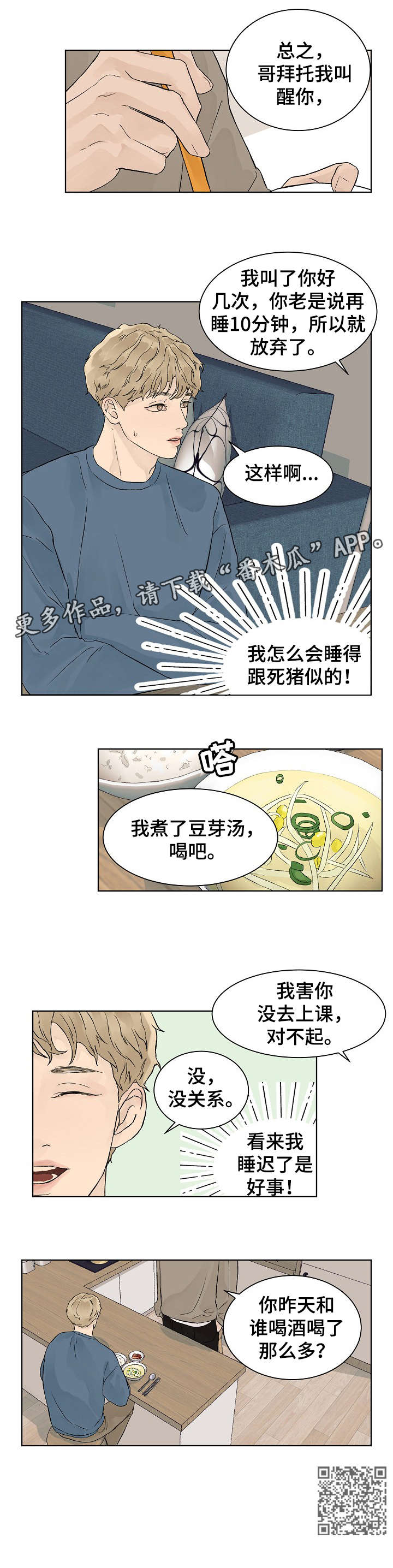 温度与爱漫画,第16章：附近4图