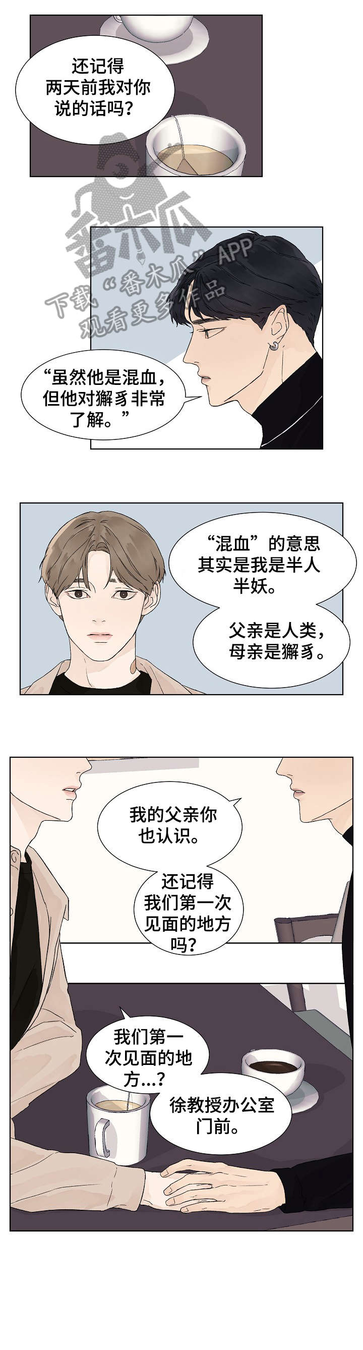 温度与爱漫画,第15章：足够1图