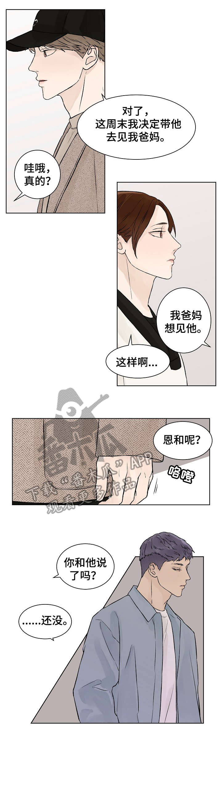 温度与海拔关系漫画,第29章：聊聊3图