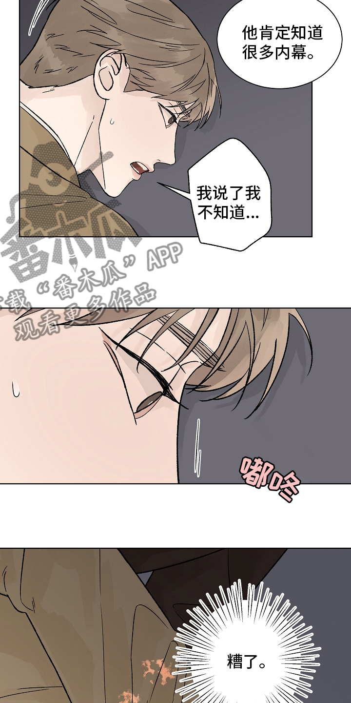 温度与爱漫画,第92章：【第二季】药效5图